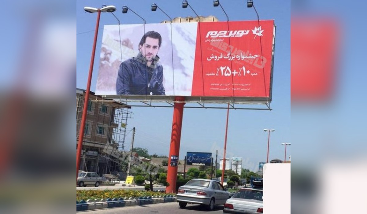 بیلبورد عباس آباد