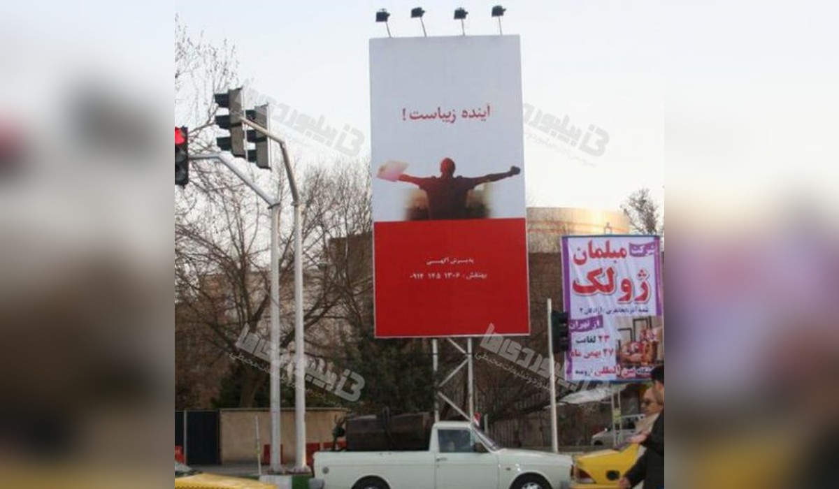 بیلبورد دانشکده