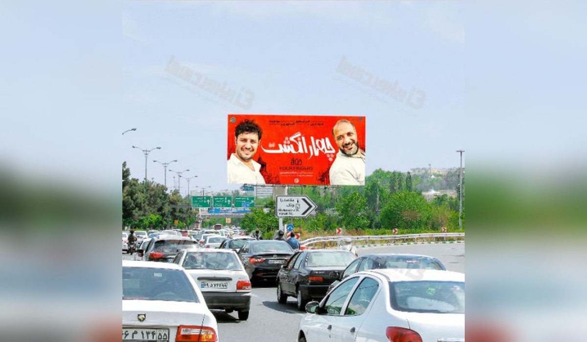 بیلبورد بزرگراه چمران