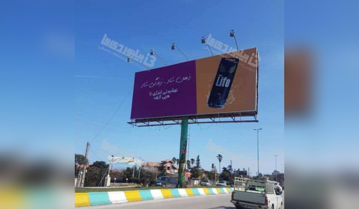 بیلبورد بلوار چالوس