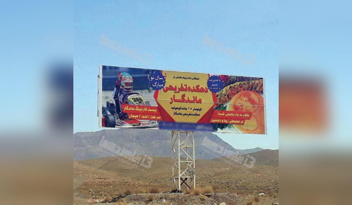 بیلبورد جاده کوهپایه