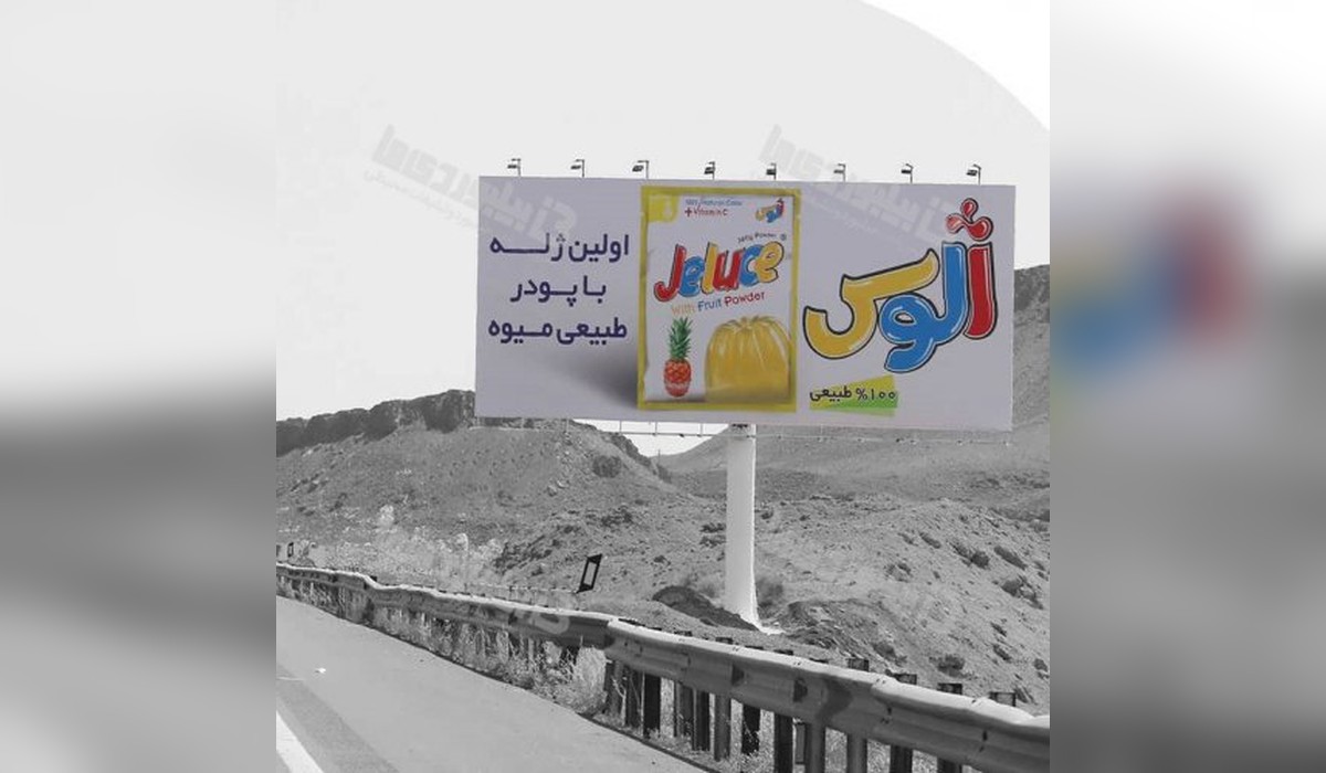 بیلبورد اتوبان قم به تهران