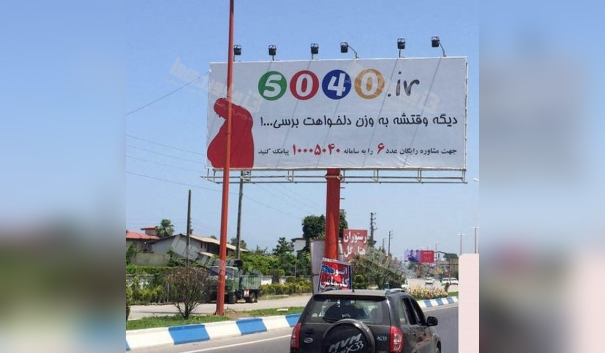 بیلبورد عباس آباد