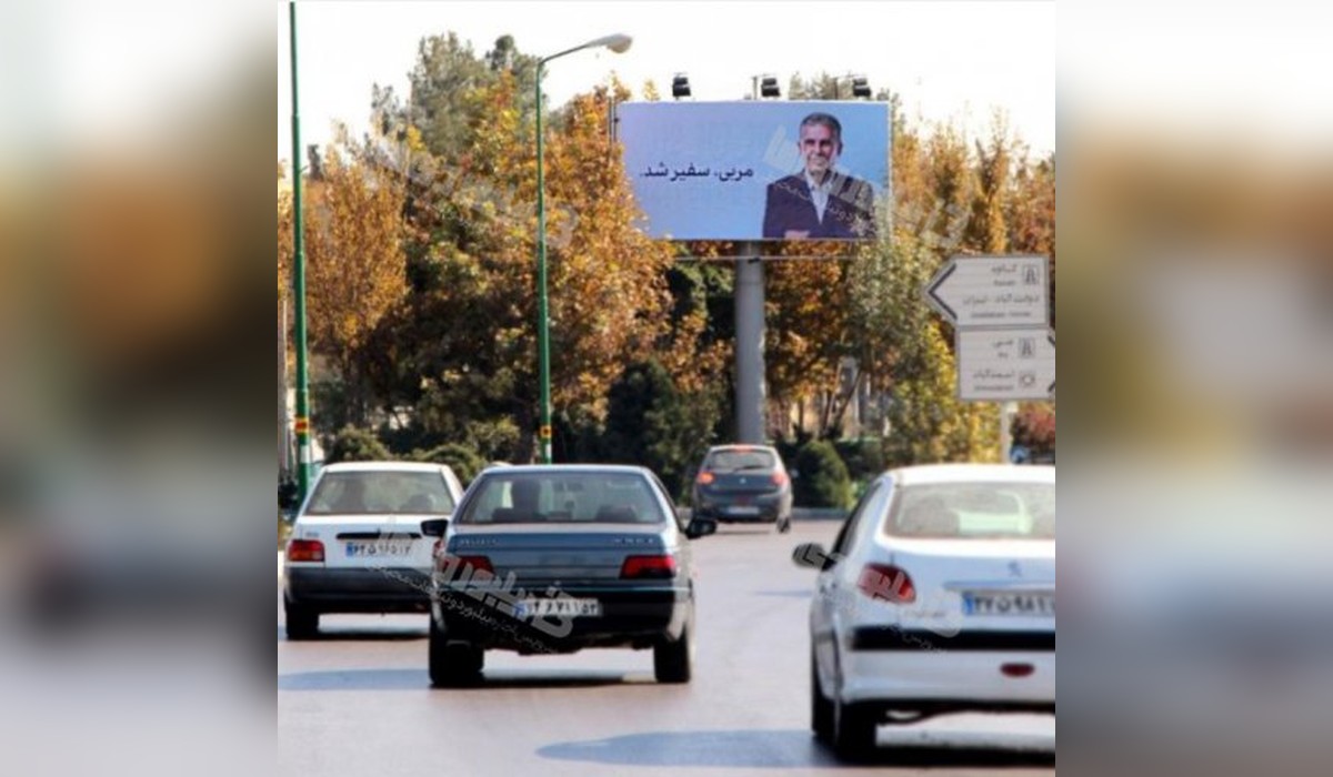 بیلبورد میدان لاله