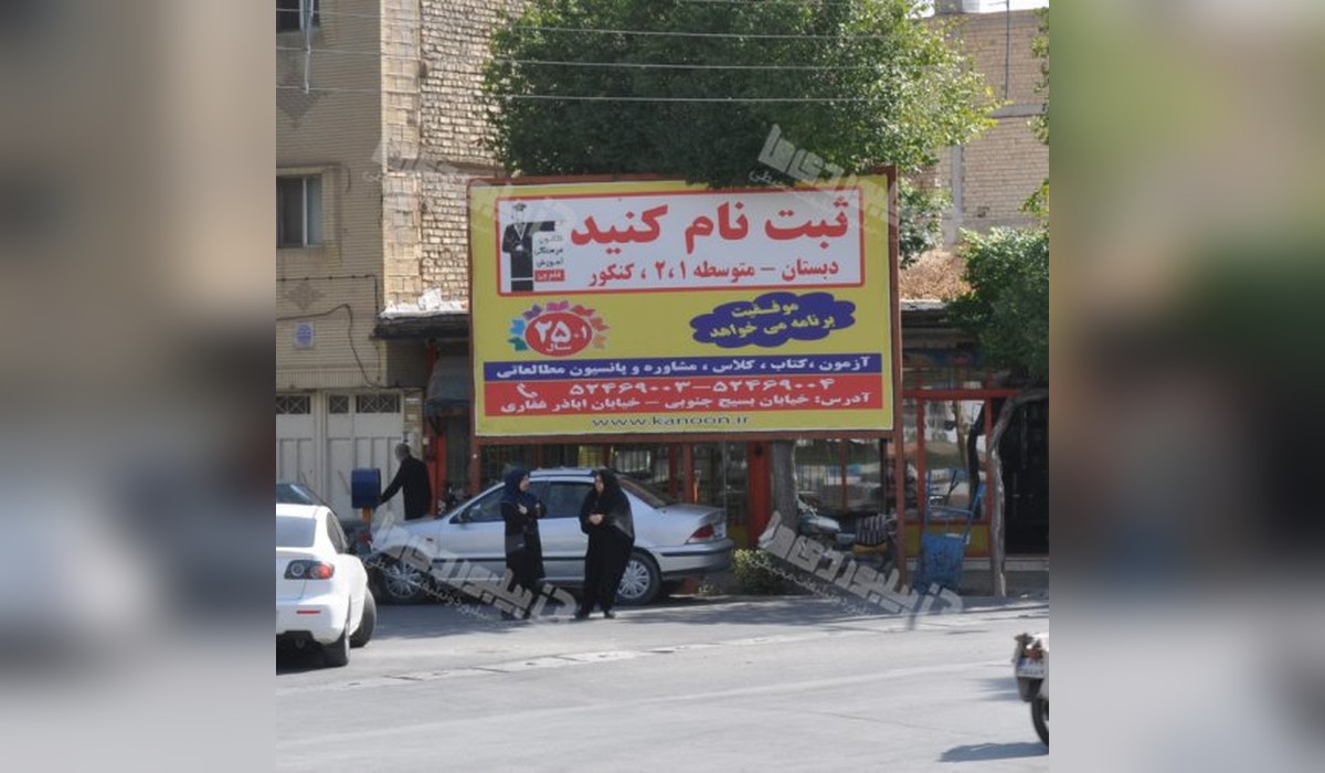 بیلبورد چهارراه بانک ملی