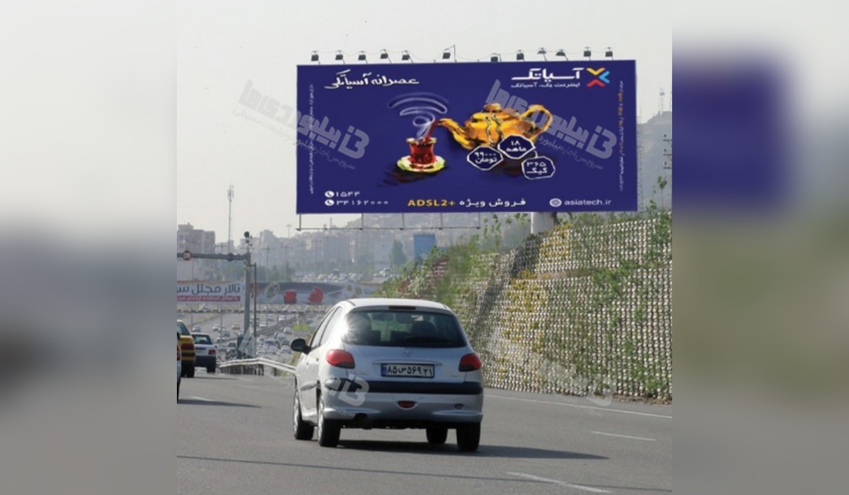بیلبورد تهران به کرج