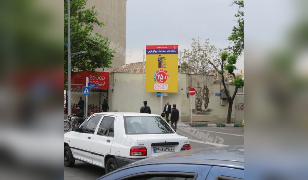 استرابورد خیابان انقلاب