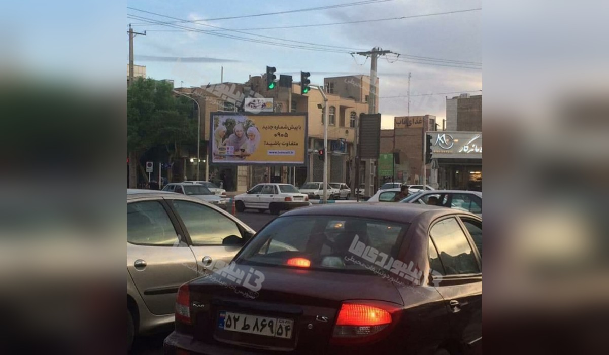 بیلبورد چهارراه فرهنگیان