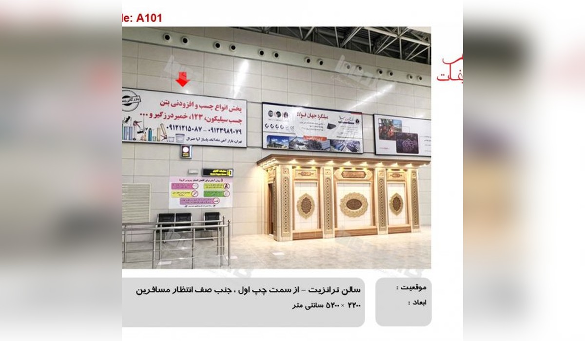 فرودگاه بین المللی کرمان -سالن ترانزیت