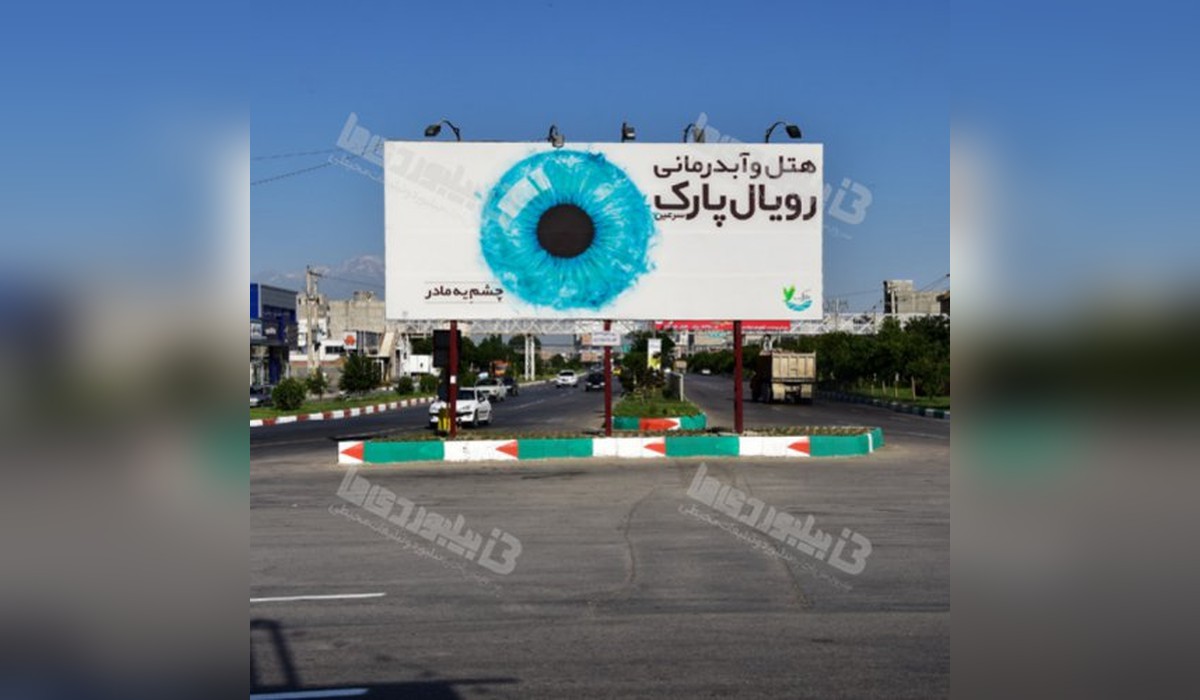 بیلبورد میدان مقدس اردبیلی