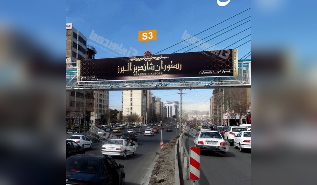 عرشه پل میدان آزادگان