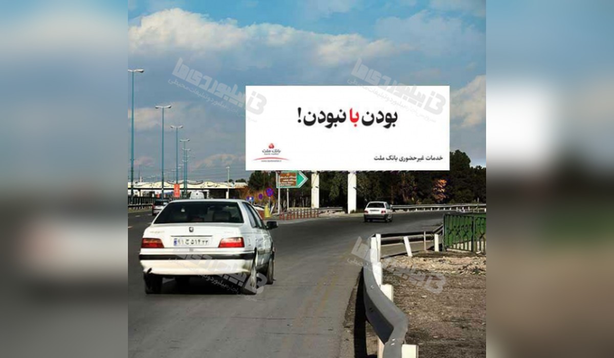 بیلبورد اتوبان قم به تهران