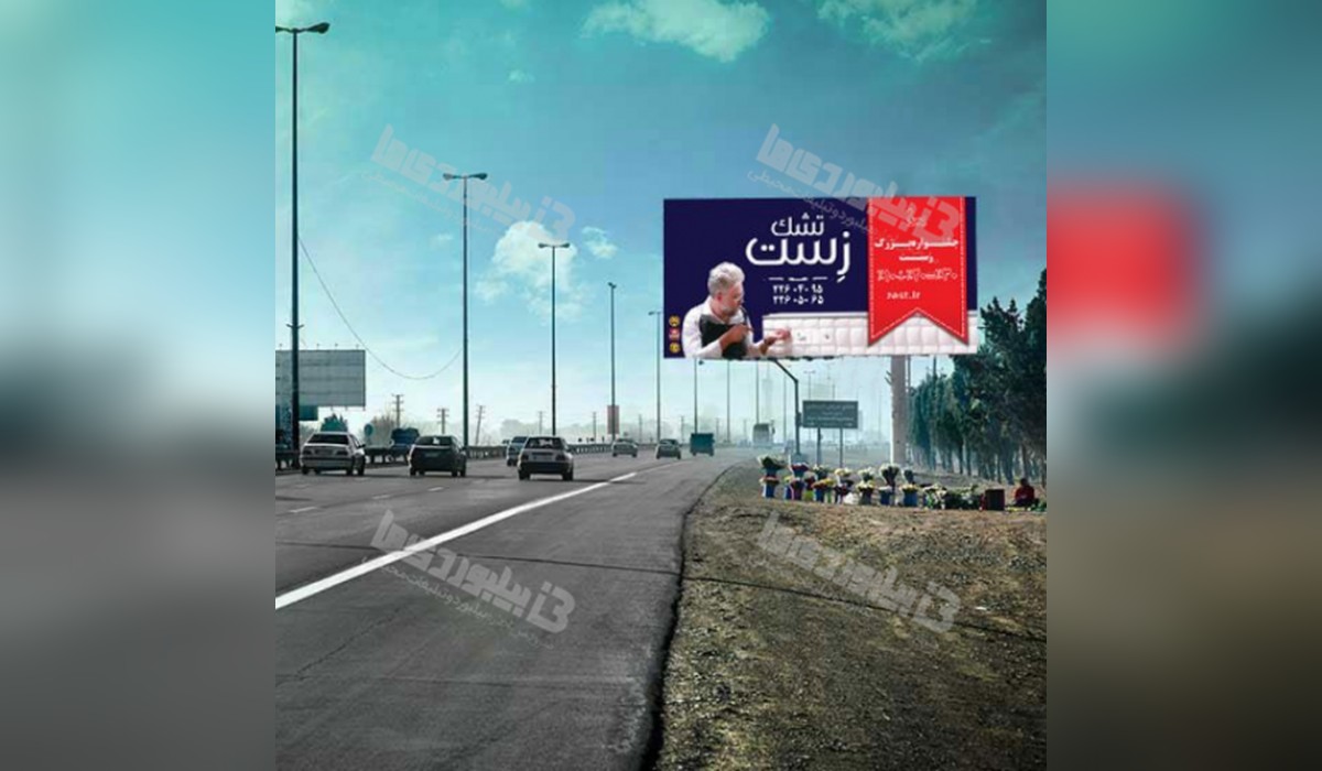 بیلبورد اتوبان تهران به قم