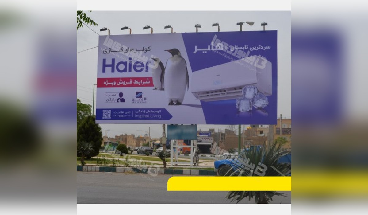 بیلبورد میدان جهاد