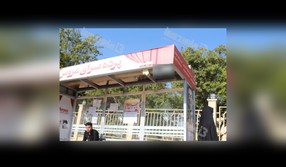 ایستگاه اتوبوس خیابان فردوسی