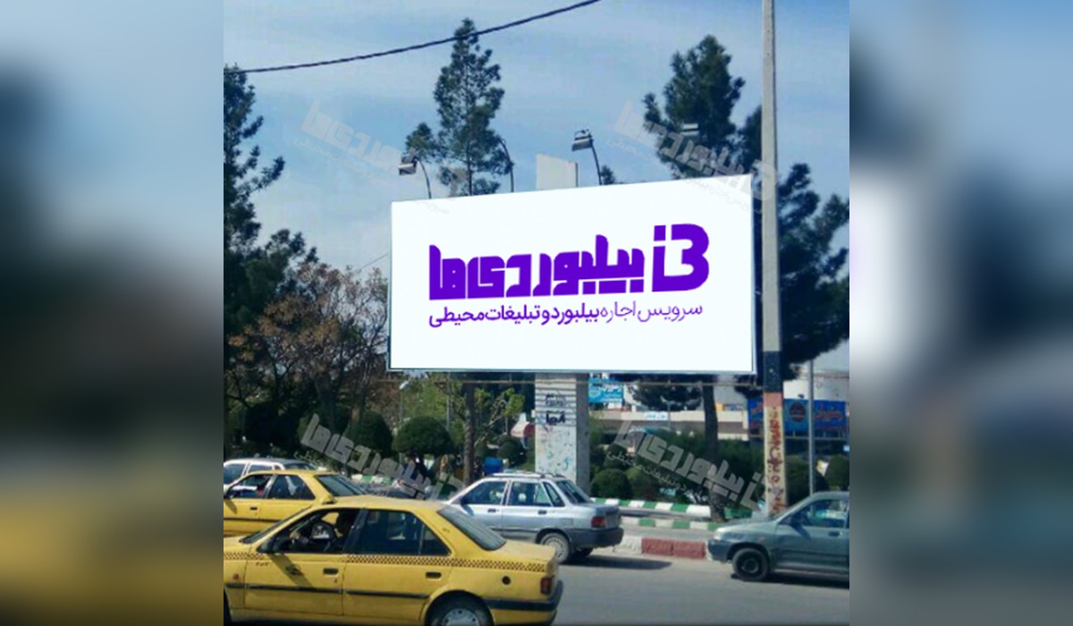 بیلبورد میدان دولت