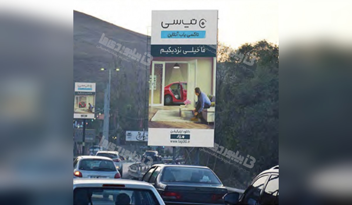 بیلبورد داخل تفرجگاه بند