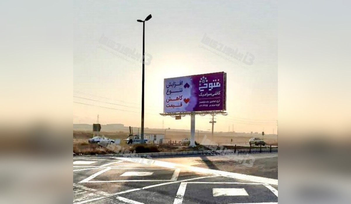 بیلبورد اشتهارد