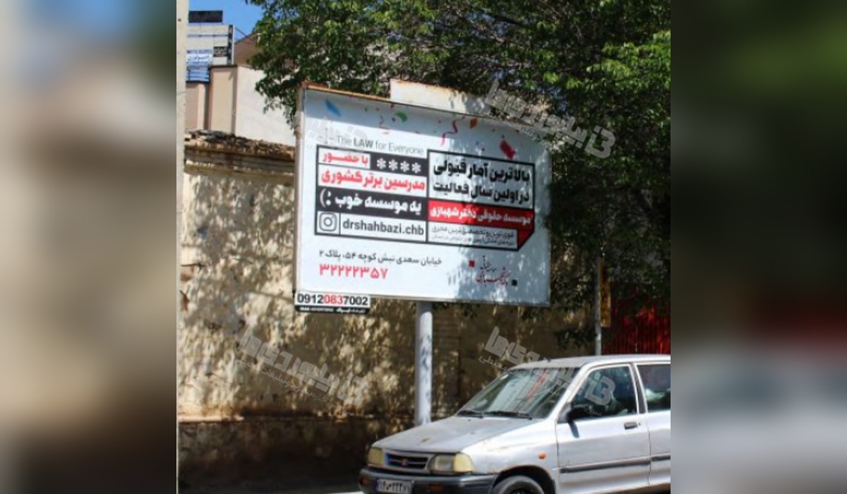 بیلبورد خیابان 12 محرم