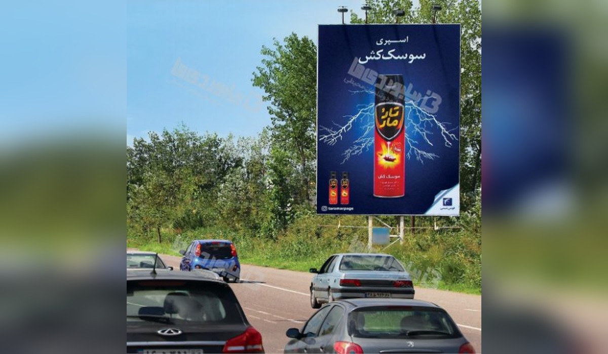 بیلبورد محور لاهیجان - رشت