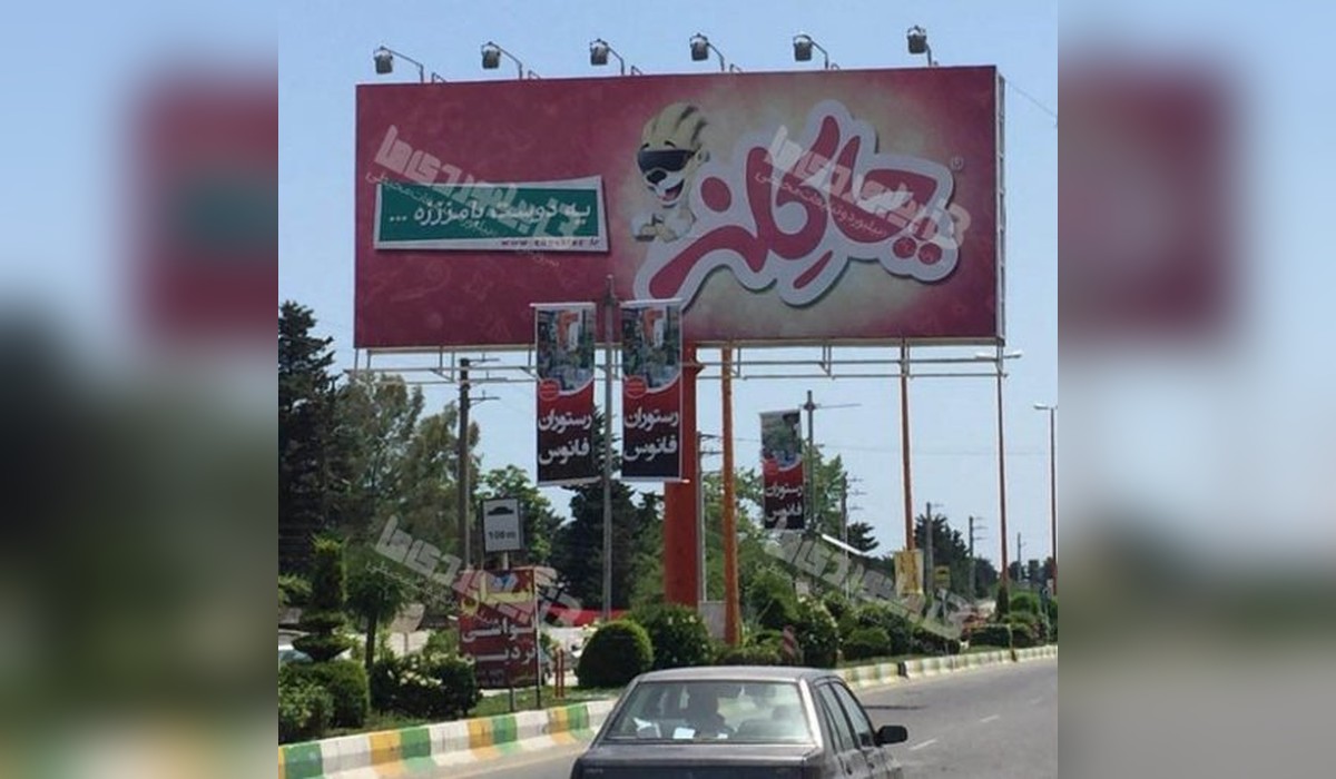 بیلبورد نشتارود