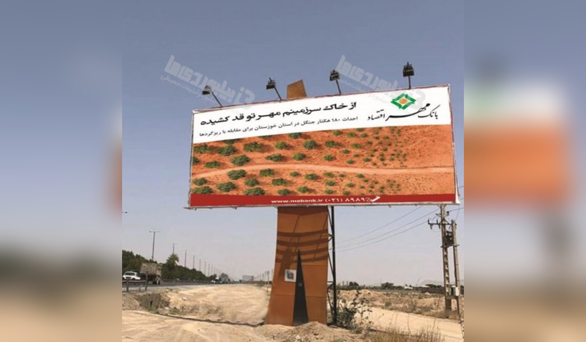 بیلبورد اتوبان اصفهان - تهران