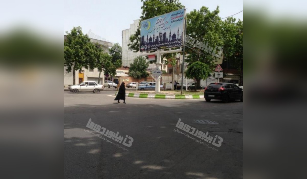 بیلبورد میدان 15 خرداد