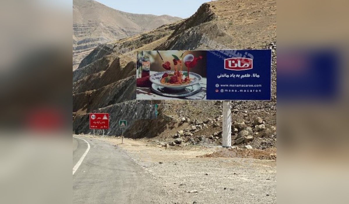 بیلبورد اتوبان شهید خرازی