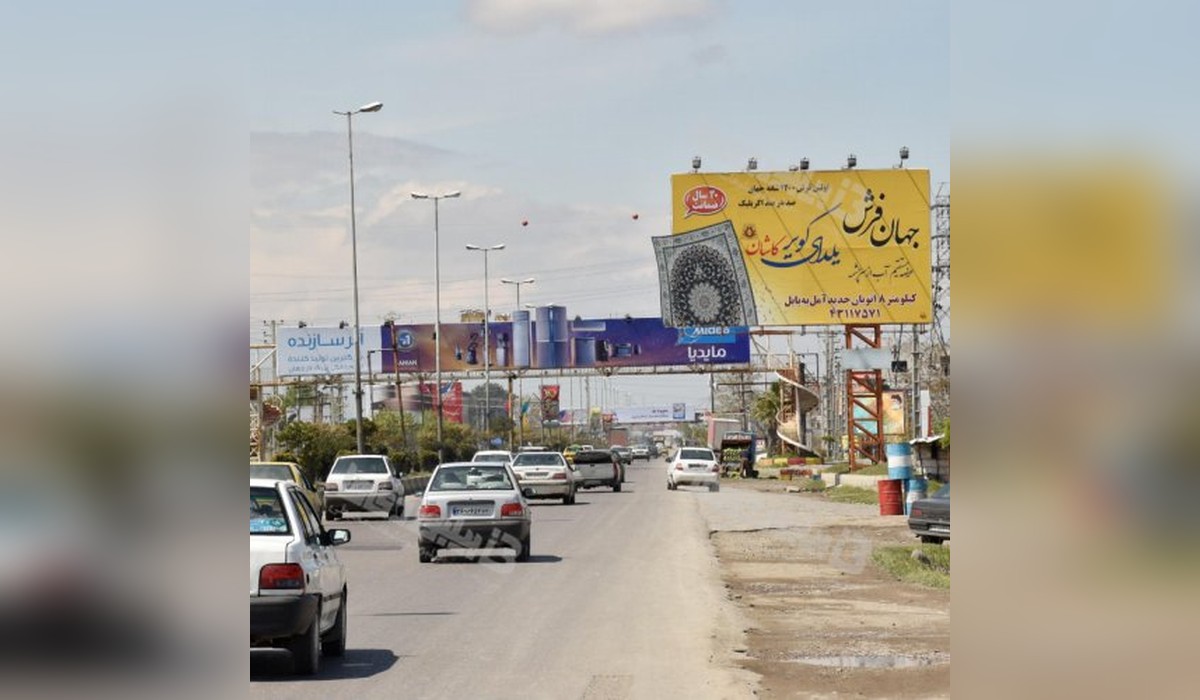 بیلبورد اتوبان آمل به بابل