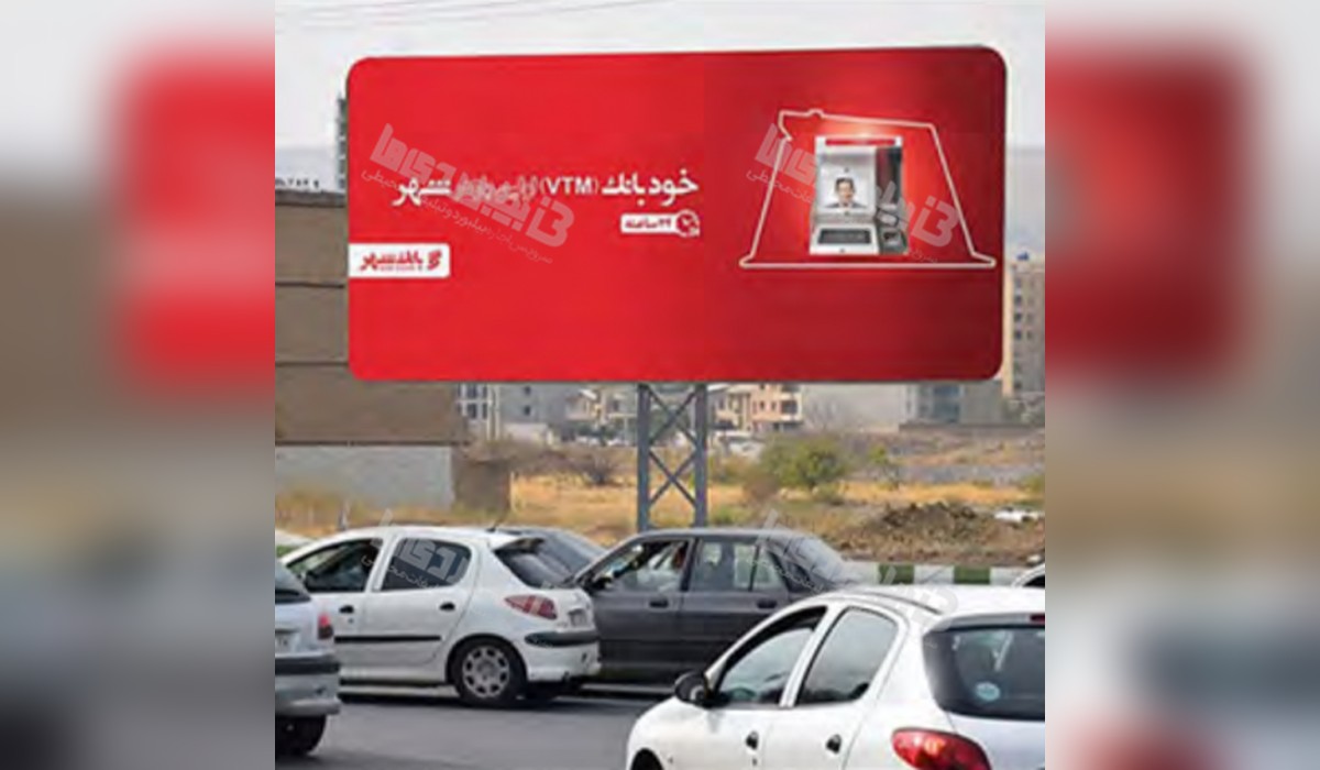 بیلبورد فلکه اول امام علی