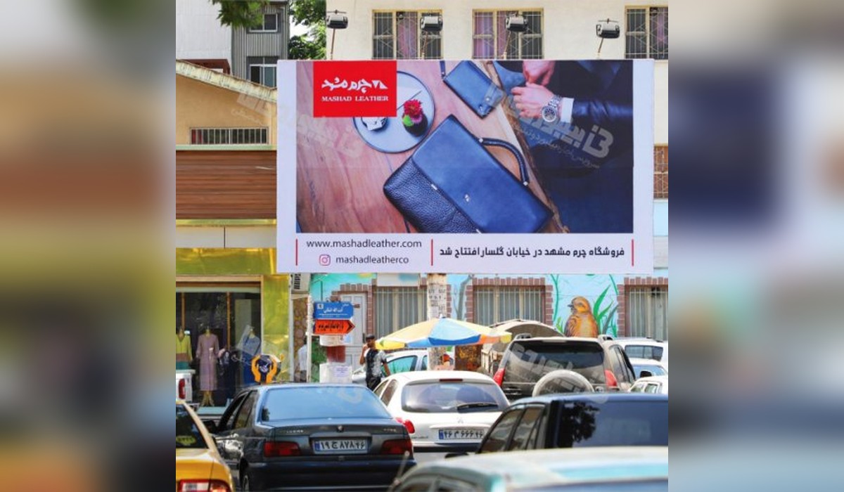 بیلبورد سبز میدان