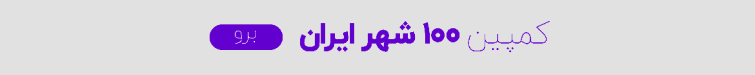 بیلبوردی ها