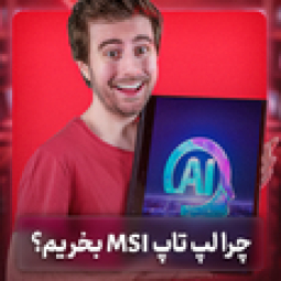 تبلیغات یا آموزش